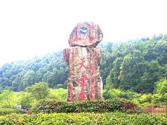 -安徽天堂寨风景区