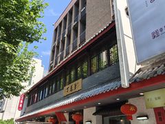 -丁莲芳(红旗路店)