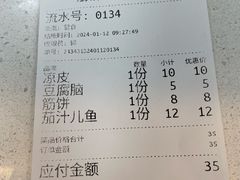 账单-筋饼豆腐脑一绝