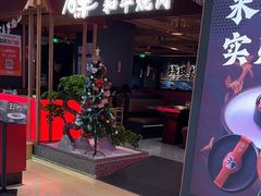 -谷牛日式烤肉(宝山U天地店)