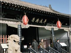 -平遥县衙