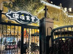 -深圳东部华侨城茵特拉根酒店