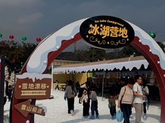 -盈香心动乐园