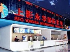 -SFC上影影城(港汇永华IMAX激光店)
