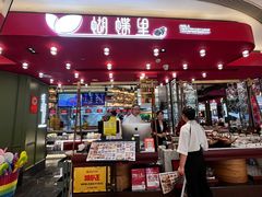 -蝴蝶里·粤菜·点心(龙湖杭州金沙天街店)