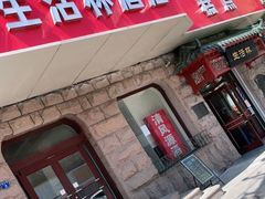 门面-生活林(河北路店)