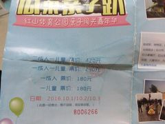 -红山体育乐园