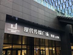 -苏州现代传媒广场商业