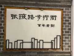 -放哈·甜醅子奶茶创造者(正宁路店)
