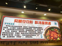 -黔有有贵州酸汤夺夺粉火锅(五味十字店)