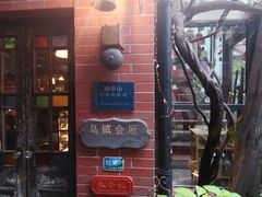 门面-古董花园(思南路42弄小区店)