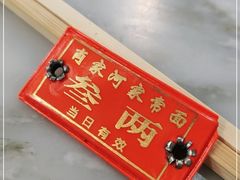 -肖家河家常面(肖家河北街店)
