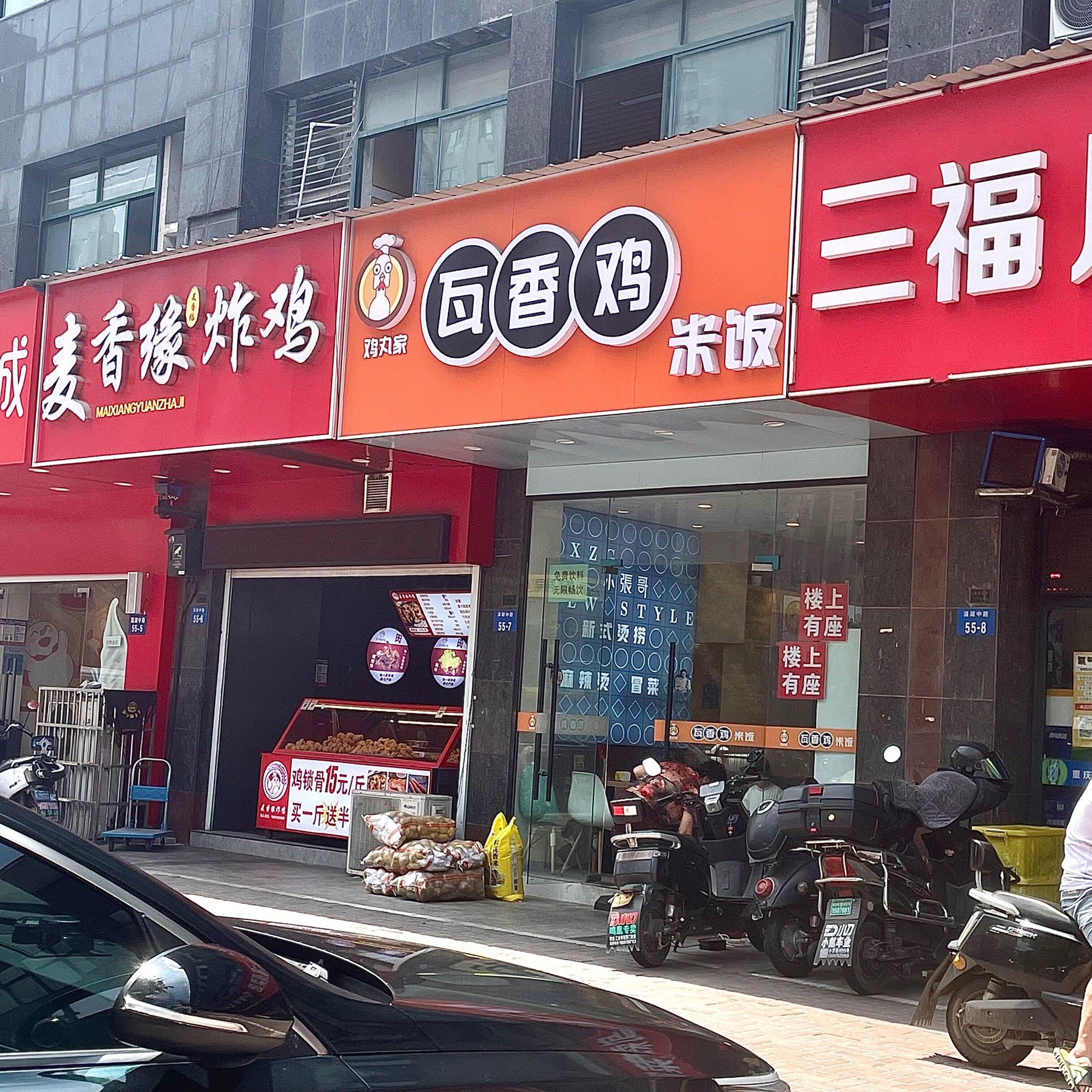 590的瓦香鸡米饭