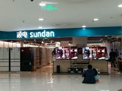 -顺电sundan(北投新奥购物中心店)