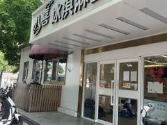 -八喜冰淇淋蛋糕(富国店)