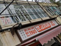 -世记咖啡(氹仔外卖店)