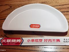 -火联烧烤(学院路创始店)
