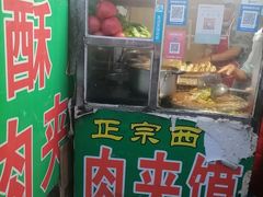 -灵宝肉夹馍(庐山路店)