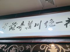 -掌上鲜(南顺城街店)