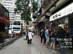 店面-点点心点心专门店(湾仔店)