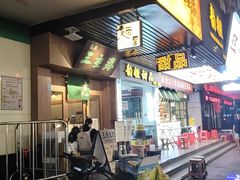 -韵姐牛奶甜品世家