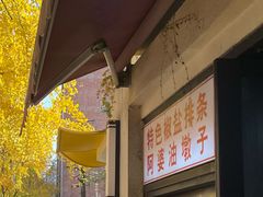 -阿婆油墩子(五里桥路188弄小区店)