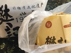-樊记腊汁肉(竹笆市总店)