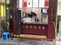 门面-阿姨奶茶专卖(舌涧道杭州惠民路创始店)