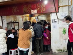 等位区-张醪糟