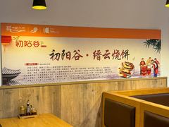 -初阳谷·丽水味道(栖悦城店)