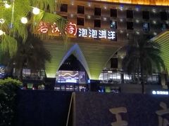 -碧涛阁·泡泡海洋·汤泉洗浴(王府花园店)
