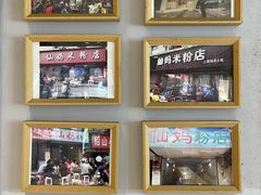 -仙妈米粉店(庆丰路)
