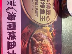 -匠子烤鱼(桫椤湾店)