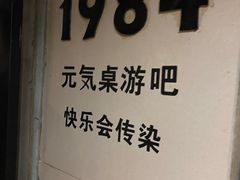 -1984魔法桌游(观音桥店)
