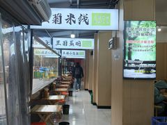 -王菊美食街·王菊面馆(总店)