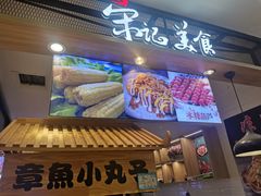 门面-丽达宋记美食(丽达购物中心店)