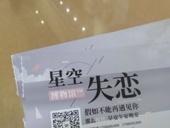 -上海外滩星空失恋减压馆(外滩旗舰馆)