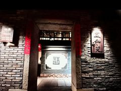 -宣和苑(华侨新村店)