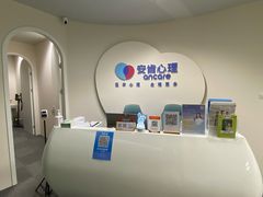 -安肯心理咨询(长宁旗舰店)