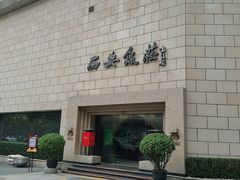 -西安饭庄·非遗陕菜(钟楼店)