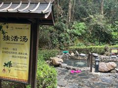 -明月山天沐温泉度假村