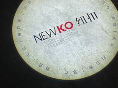 -纽扣NEWKO