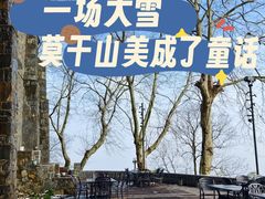 -莫干山风景区