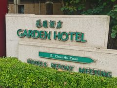 -春晖园度假酒店温泉