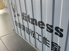 -悦健身私教工作室(双井店)