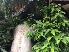 -钦善斋(武侯祠店)