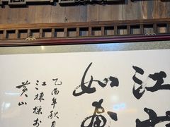 -缘来聚·徽菜名店(黄山宏村店)