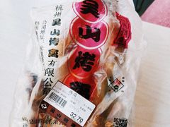 -吴山烤禽 (吴山路店)