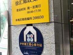 -中国邮政(徐汇邮政支局)