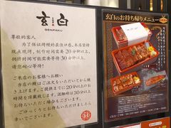 -玄白·炭烤活鳗(上海首店)